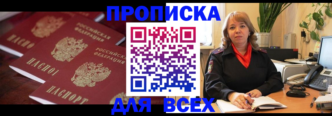 прописка иностранных граждан в Черногорске