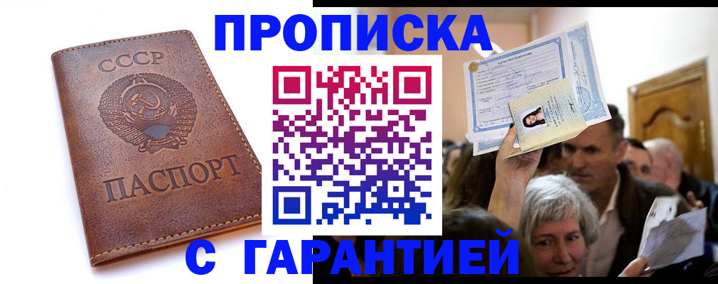 временная регистрация в квартире в Черногорске